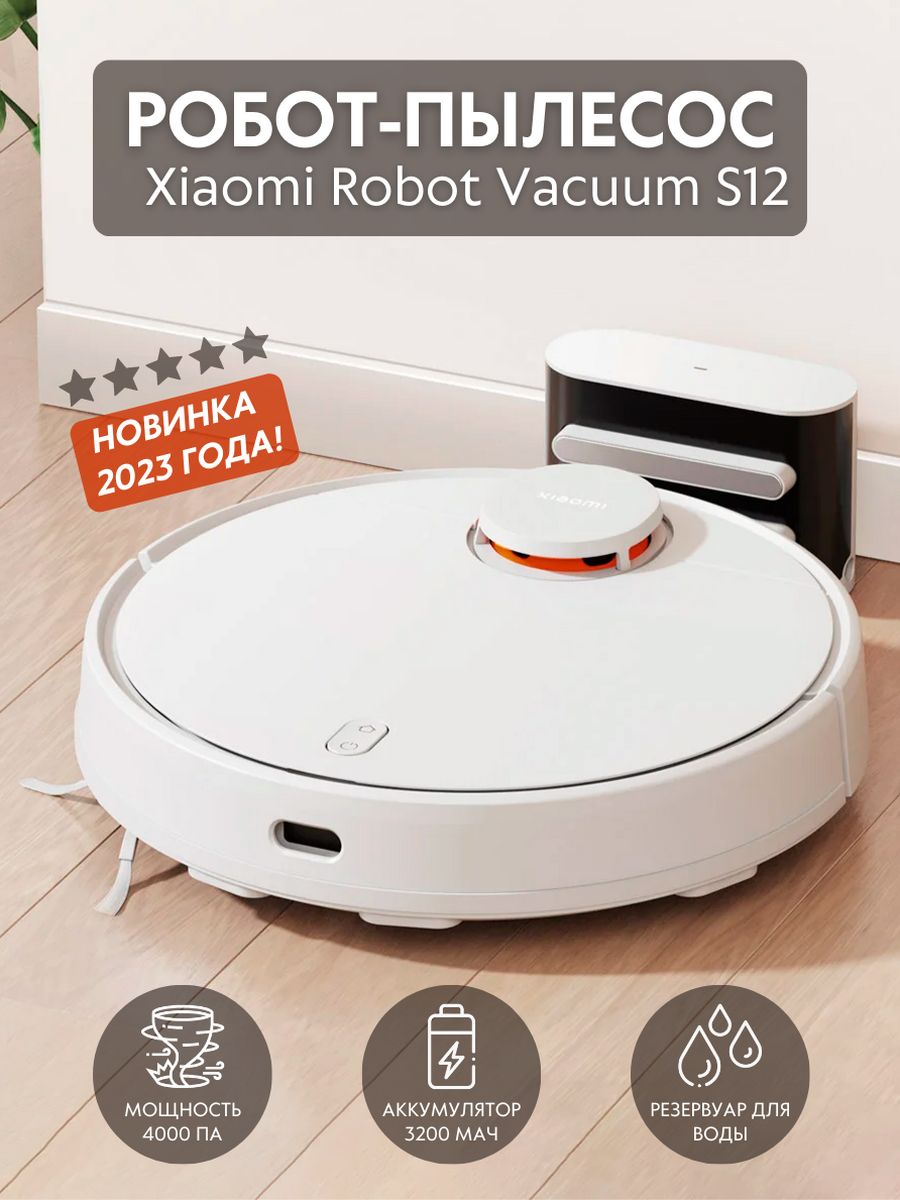 Робот пылесос xiaomi vacuum s10