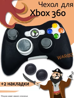 Чехол для геймпада Xbox 360 силиконовый цветной