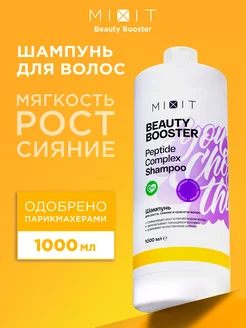 Шампунь для роста волос 1000 мл Beauty Booster