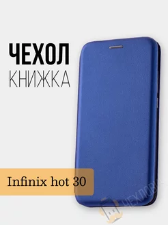 Чехол книжка Infinix Hot 30 Инфиникс Хот 30