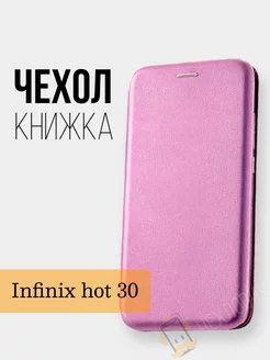 Чехол книжка Infinix Hot 30 Инфиникс Хот 30