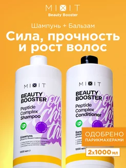 Шампунь для роста волос и бальзам Beauty Booster