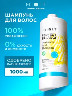 Шампунь для волос увлажняющий 1000 мл Perfect Balance