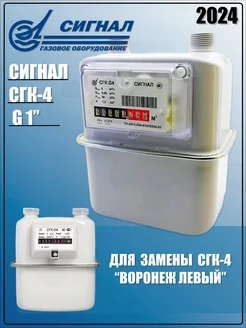 Счетчик газа СГК G4 G1 (аналог Воронеж) левый