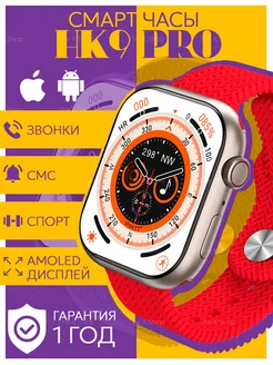 Смарт часы HK 9 серия Pro Красные