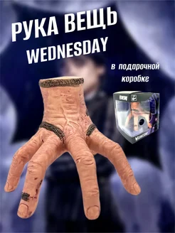 Рука вещь уэнсдей wednesday венсдей