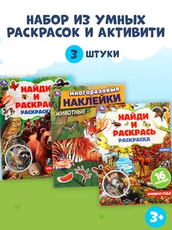 Раскраска развивающая и активити и наклейки Животные 3в1