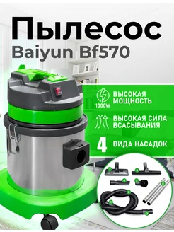 Строительный пылеводосос Baiyun 15л