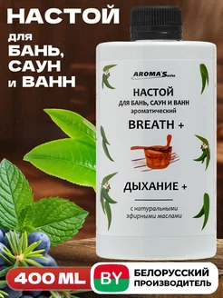 Настой для бань и ванн Дыхание