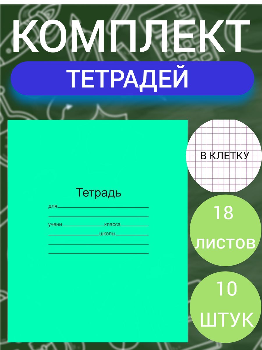 Включи тетради