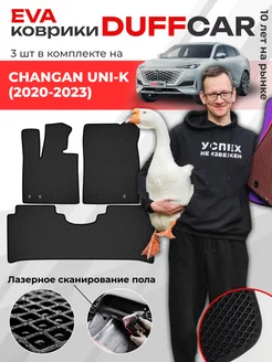 EVA коврики на Changan UNI-K (2020 -.)