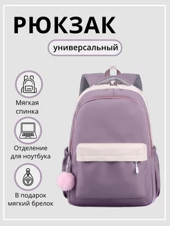 Городской рюкзак портфель школьный дорожный для ноутбука