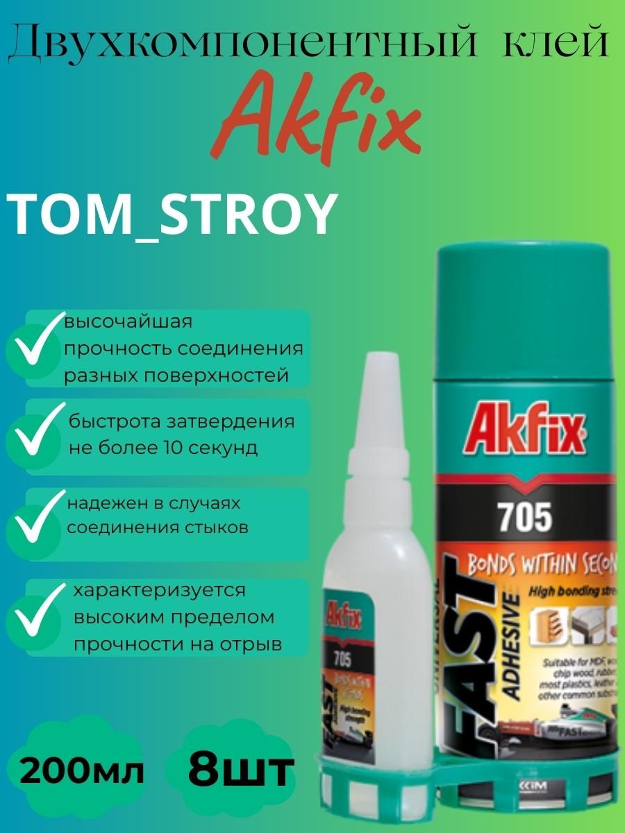 Akfix 705 клей для экспресс склеивания