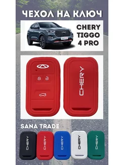 Чехол для ключа CHERY TIGGO 4 PRO TIGGO 8 - Красный