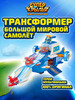 Большой мировой самолёт Супер Крылья бренд Super Wings продавец Продавец № 274