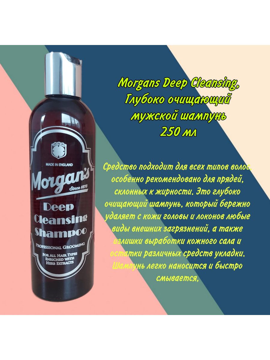 Восстанавливающий шампунь с кератином Morgans 250 мл. Шампунь Морганс 1000. Шампунь Морганс мужской кератин. Kera shot шампунь восстанавливающий с кератином 250 мл.