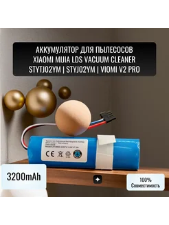 Аккумулятор Xiaomi Mijia LDS Vacuum Cleaner Stytj02ym