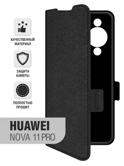 Чехол-книжка для Huawei Nova 11 Pro