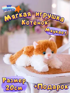 Мягкая игрушка Кошечка Котенок