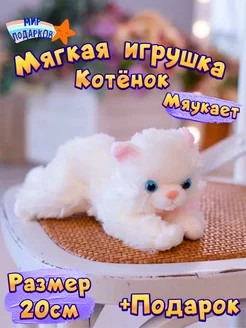 Мягкая игрушка Кошечка Котенок