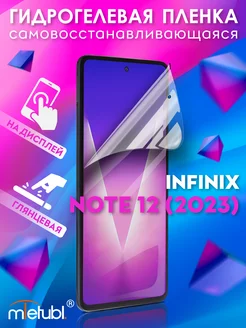 Защитная гидрогелевая пленка на Infinix Note 12 2023