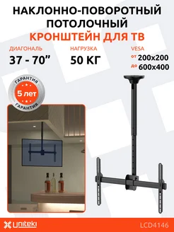 Потолочный кронштейн для телевизора 37" -70"