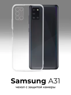 Чехол для Samsung A31 с защитой камеры