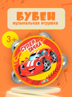 Музыкальный игрушечный бубен Тачки