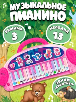 Музыкальная игрушка Пианино