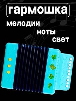 Музыкальная детская игрушка Гармошка, цвет Микс