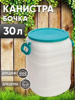 Канистра бочка 30л