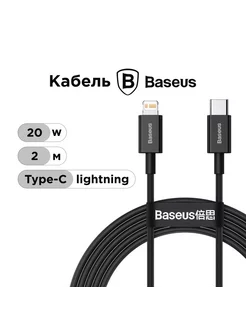 Кабель Type-C to iP PD 20W (2м)