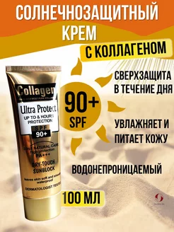 Солнцезащитный крем для тела и лица spf 90+