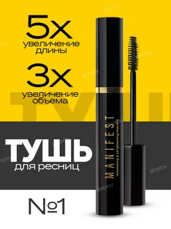 Тушь для ресниц черная, суперобъем, удлинение, 11 г