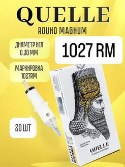 QUELLE 0.30 27 RM Картриджи для тату 1027 RM