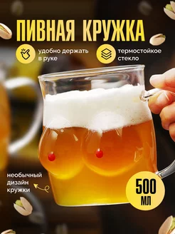 Пивная кружка 500мл