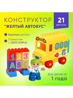 Конструктор "Автобус" 21 деталь