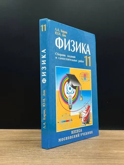 Физика. Учебник. 11 класс