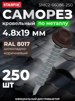 Саморезы кровельные оцинкованные 4.8х19 мм RAL 8017 250 шт