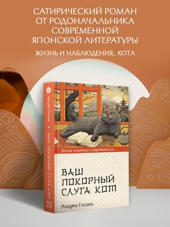 Ваш покорный слуга кот