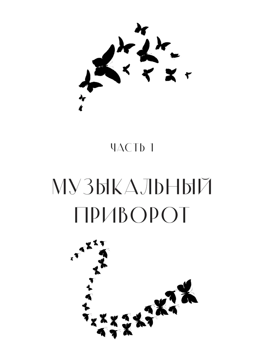 Музыкальный приворот анна джейн 2 книга. По ту сторону отражения анна джейн. Анна джейн музыкальный приворот по ту сторону отражения. Музыкальный приворот по ту сторону отражения анна джейн книга. Музыкальный приворот по ту сторону отражения.