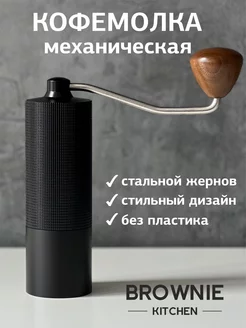 Кофемолка ручная жерновая мельница из нержавеющей стали