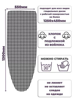 Хлопковый чехол для гладильной доски с войлоком