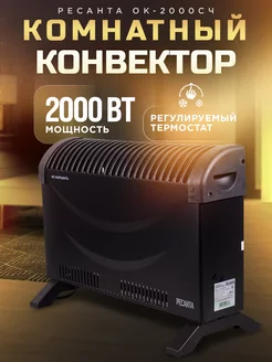 Конвектор электрический обогреватель ОК-2000СЧ