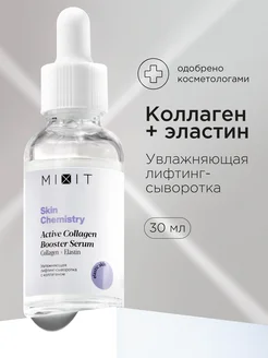 Сыворотка для лица антивозрастная увлажняющая Skin Chemistry