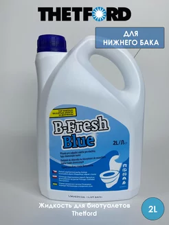 жидкость для биотуалета B-Fresh