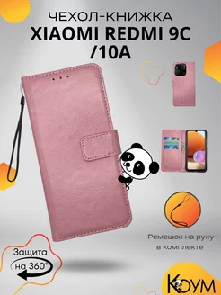 Чехол книжка на Xiaomi Редми 9C, 10A, 9C NFS