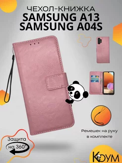 Чехол книжка на Самсунг Galaxy A13 4G, A04s