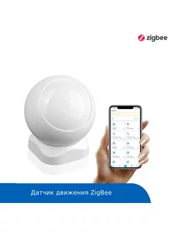 Датчик движения ZigBee KR1 (eWeLink)