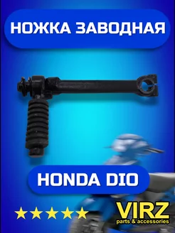 Ножка кикстартера скутера Honda DIO